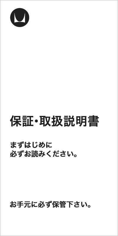 保証書